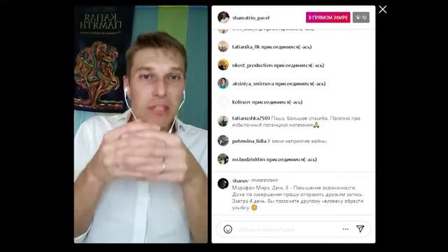 Марафон Мира. День 3. Часть 2. Повышение осознанности. Павел Шаматрин