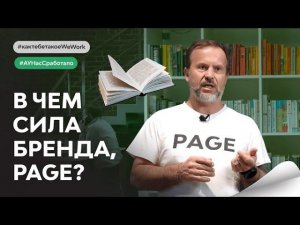 Франшиза коворкингов Page:как все начиналось; коворкинг; коворкинг бизнес-план; бренд в недвижимости
