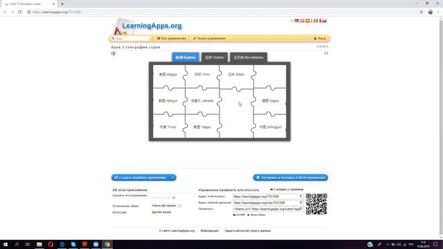 Фрагмент урока Игра "Страны и части света" смотреть онлайн