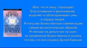 Молитва на приумножение богатства. Джозеф Мэрфи