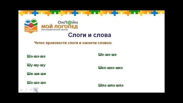 Автоматизация звука Ш. Уроки Логопеда