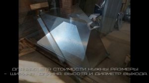 Зонты вытяжные. производство. мастерская Альфа-Сталь. оцинкованные элементы.