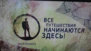 Профилактика (Моя планета, 14-10-2020(