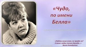 Видеопортрет «Чудо, по имени Белла»