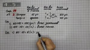 Страница 14 Задание 3 – Математика 3 класс Моро – Учебник Часть 2