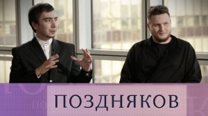 Пранкеры Вован и Лексус. Эксклюзивное интервью | «Поздняков»