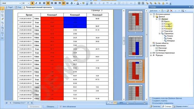 SCADA-система MasterSCADA. Отчеты. Отчет по условию. Часть 2