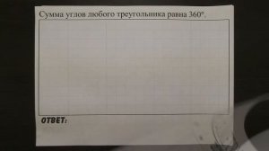 Сумма углов любого треугольника равна 360°. | ОГЭ 2017 | ЗАДАНИЕ 13 | ШКОЛА ПИФАГОРА