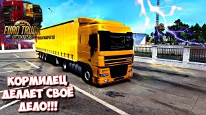 ✅ETS2, СТРИМ, DAF 95, ВЕЗУ ФРОВ, КАЗАХСТАН, РОССИЯ, ЕВРОПА!!!