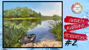 Бесплатный урок рисования.Как смешивать краски.Landscape with a palette knife. Часть2. Оксилайт Арт.