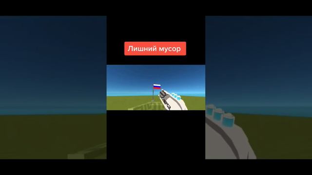 лишний мусор #simplesandbox2 #simplesandbox2videos #видео #ролик #прикол #ссб2 #ссб #шортс