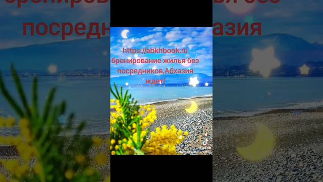 сайт бронирования без посредников! https://abkhbook.ru