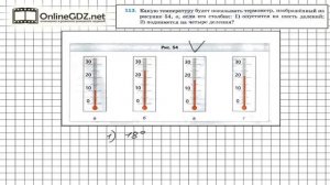 Задание №113 - Математика 5 класс (Мерзляк А.Г., Полонский В.Б., Якир М.С)