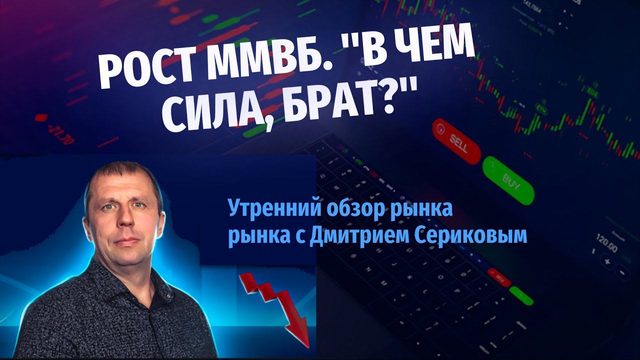 Утренний обзор 28 04 23. Индекс ММВБ, индекс РТС, фьючерс на индекс РТС.