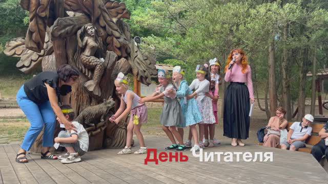 День Читателя