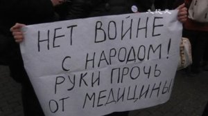 В Москве прошёл митинг против реформ здравоохранения и образования (новости)