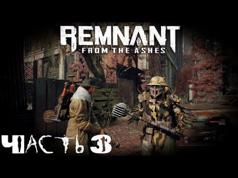 Босс Дракон и лабиринт Кооперативное прохождение - Remnant From The Ashes  стрим запись #3