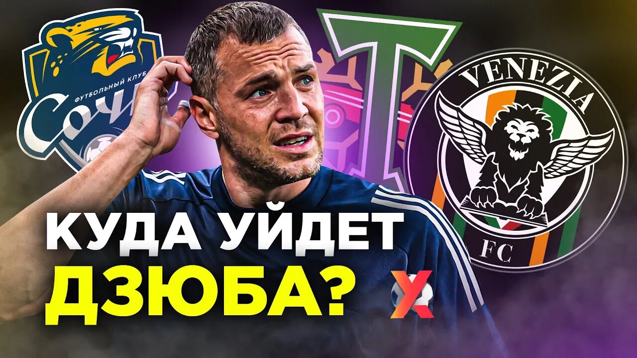 Дзюба сбежал из Турции.mp4