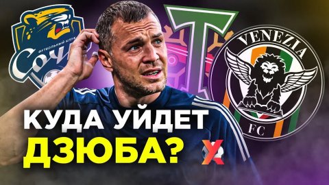 Дзюба сбежал из Турции.mp4