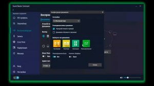 Sound Blaster Command. Настройки.