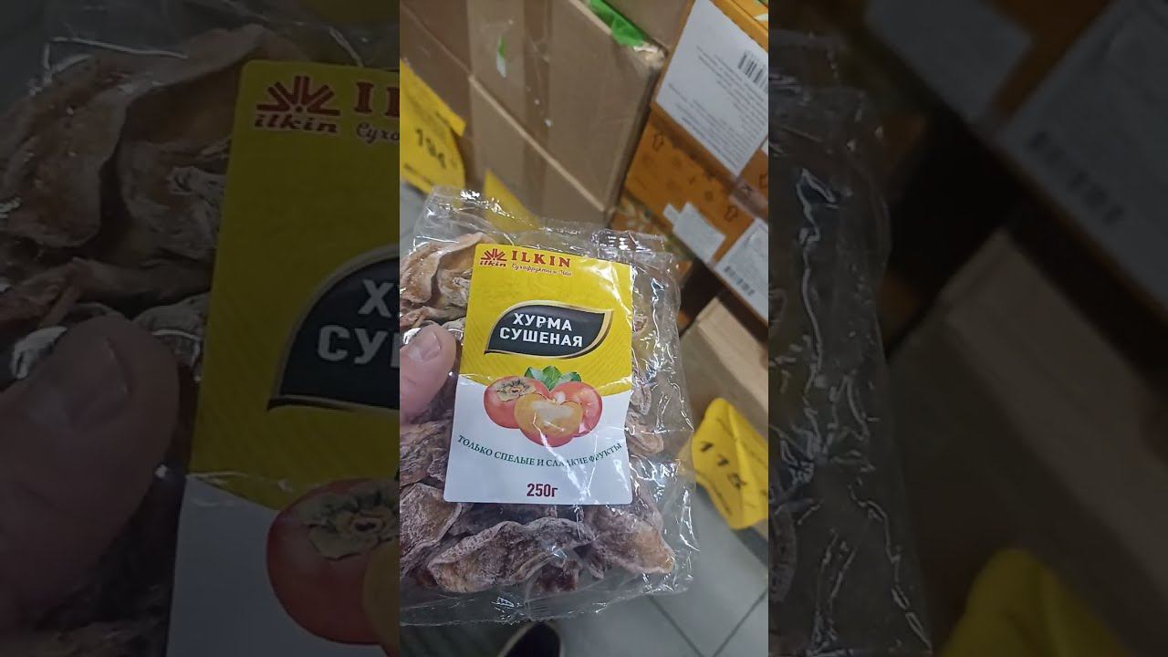 Хурма сушеная