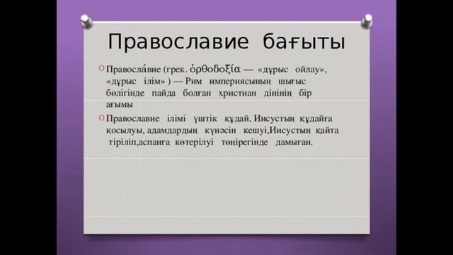 Дүниежүзі халқының діни құрамы, 7-сынып география