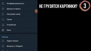 Не заходит в телеграмм? Разбираемся почему не работает телеграмм!