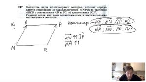 №747. Выпишите пары коллинеарных векторов, которые определяются сторонами: а) параллелограмма MNPQ