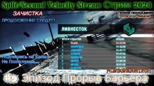 Split Second Velocity Stream Сплит Секонд Стрим 2024 #9 Эпизод Прорыв Барьера Прохождение