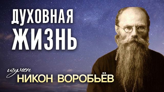 Два периода в духовной жизни христианина