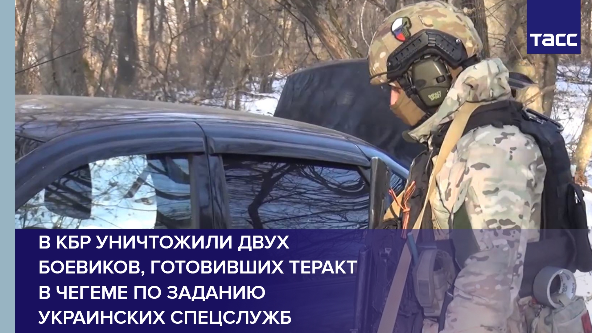 В КБР уничтожили двух боевиков, готовивших теракт в Чегеме по заданию украинских спецслужб #shorts