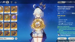 Гайд на Фурину + отряды к ней 4.2 (Геншин Импакт)