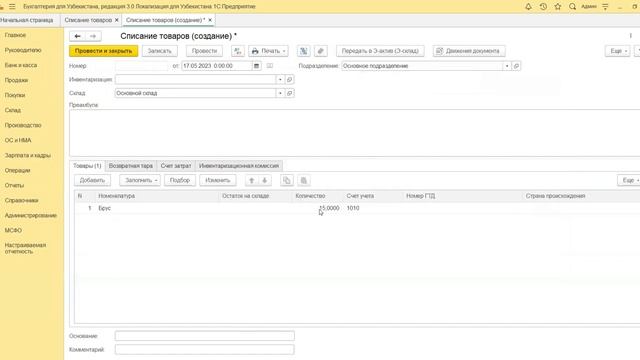 7.7 Как сделать списание товарно-материальных ценностей со склада смотреть онлайн