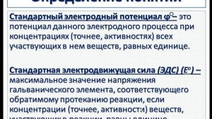 Продукты в ОВР. Ч.2-3. Гальванический элемент.