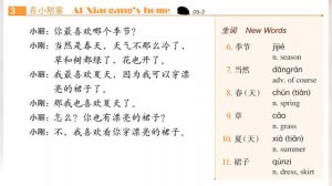 Standard course HSK3. Учебник. Урок 5.