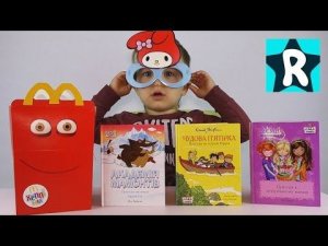 ★ Открываем Игрушки Хеппи Мил МакДональдс Смешные очки и Книжки Toys Unboxing Happy Meal McDonalds