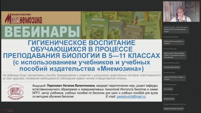 Гигиеническое воспитание обучающихся в процессе преподавания биологии в 5—11 классах