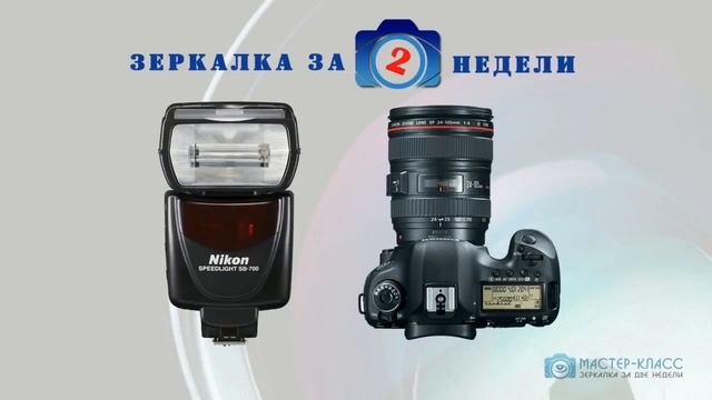 Фотографируем со вспышкой