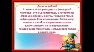 "Филворды  для детей"