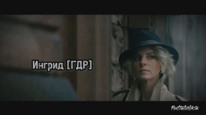 Ингрид (Линда Лапиньш) - ГДР