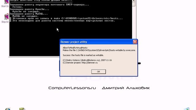Уроки Denwer, создание сайтов (часть 2)