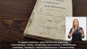 46.  Собрание сочинений Е. А. Боратынского и Д. В. Веневитинова Санкт Петербург. Жизнь для всех,1913