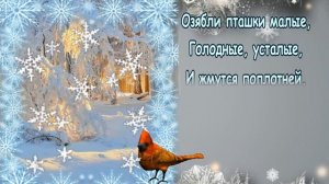 Поет зима — аукает, Мохнатый лес баюкает....