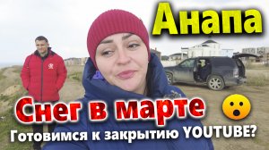 ГОТОВИМСЯ К ЗАКРЫТИЮ YOUTUBE? УТРОМ- СНЕГ, ВЕЧЕРОМ- СОЛНЦЕ) ОБСУЖДАЕМ ПОСЛЕДНИЕ НОВОСТИ