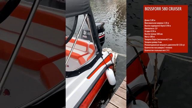 КАТЕР BOSSFORR 580 CRUISER в красном окрасе