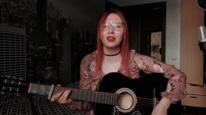 Тринадцать карат – Одна (cover)