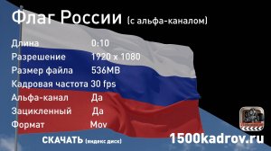 Флаг России (с альфа_каналом)