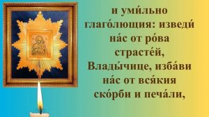 Молитва пред иконою Божией Матери  Избавительница от бед, молитвы, сильная молитва богородице