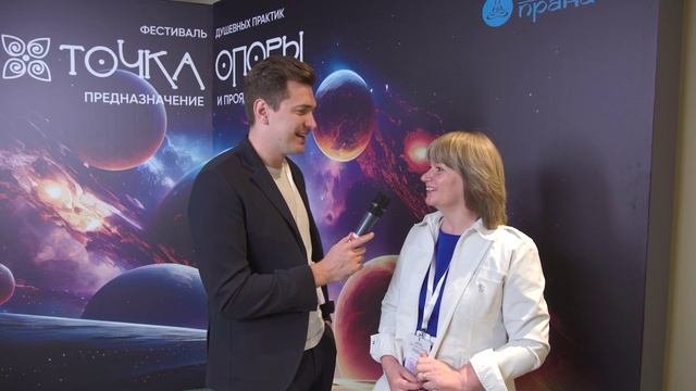 Татьяна. Отзыв о Фестивале ТОЧКА ОПОРЫ