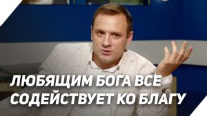 Мое прошлое помогло мне стать счастливым | В гостях у ТРК «Три Ангела»